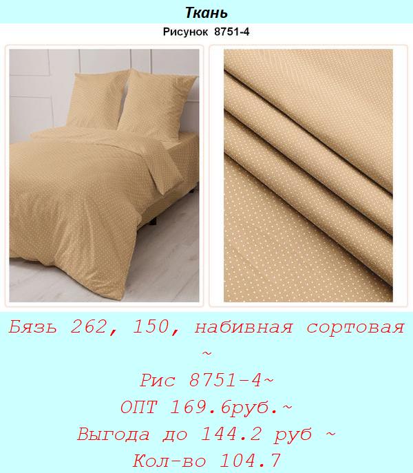 Бязь 262, 150, набивная сортовая ~ Рис 8751-4~ ОПТ 169.6руб.~ Выгода до 144.2 руб ~ Кол-во 104.7.jpg